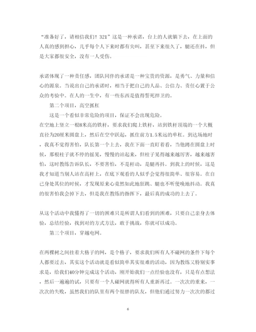 精编大学生素质拓展心得体会范本.docx