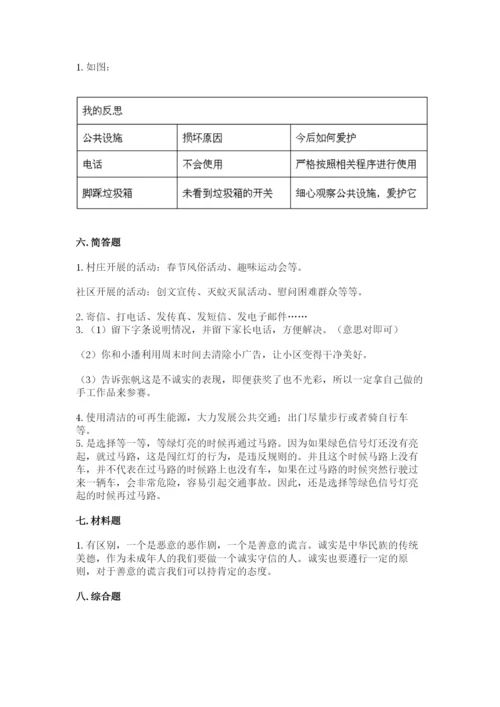 部编版三年级下册道德与法治期末测试卷附完整答案【全优】.docx
