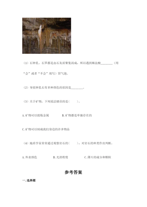 教科版科学四年级下册第三单元《岩石与土壤》测试卷附参考答案（巩固）.docx
