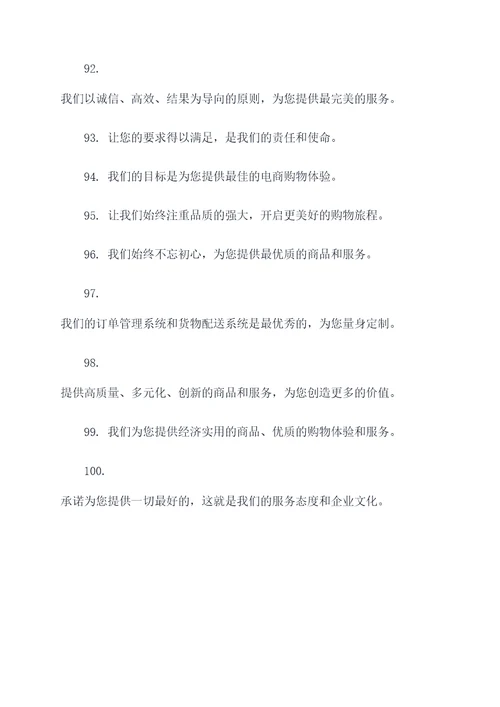 电商公司口号创意大全霸气