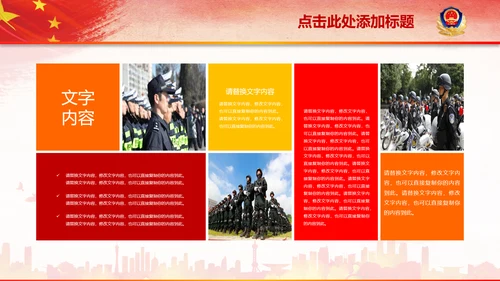 反恐防爆警察公安局特警防暴队PPT模板