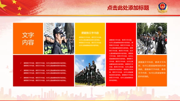 反恐防爆警察公安局特警防暴队PPT模板