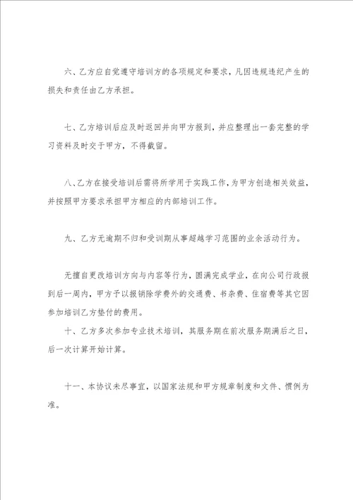 技术培训协议书合集5篇小吃技术培训协议书