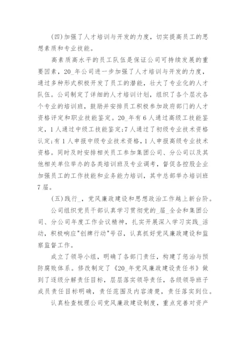 公司年度工作总结报告范文_公司年终工作总结范文20篇.docx
