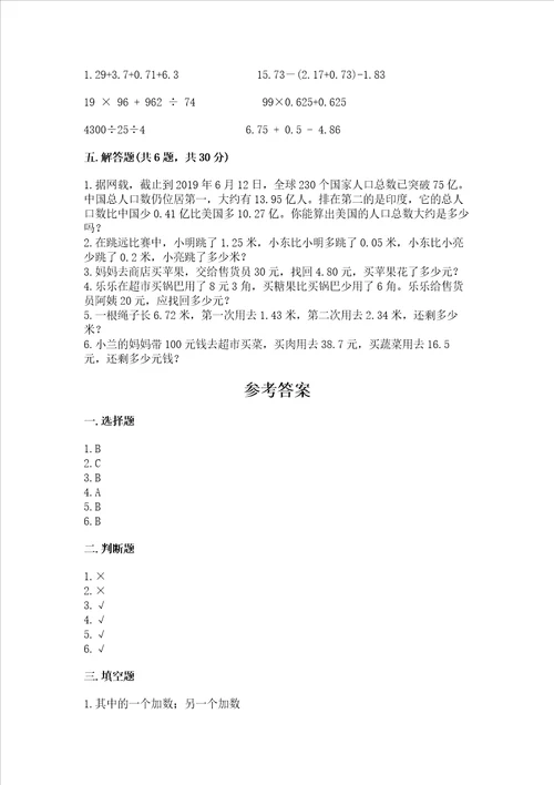 沪教版四年级下册数学第二单元 小数的认识与加减法 测试卷培优b卷