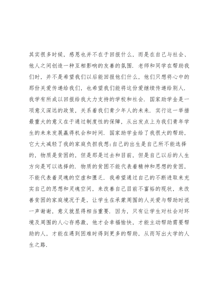 贫困生感谢信.docx