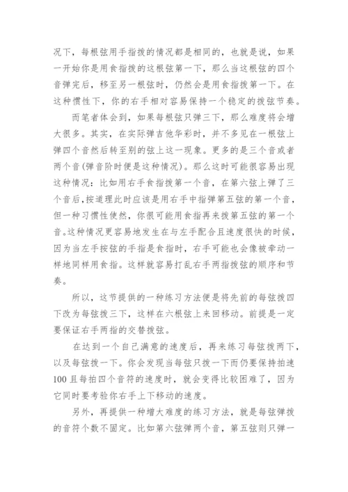 吉他初学者怎么练习手指灵活.docx