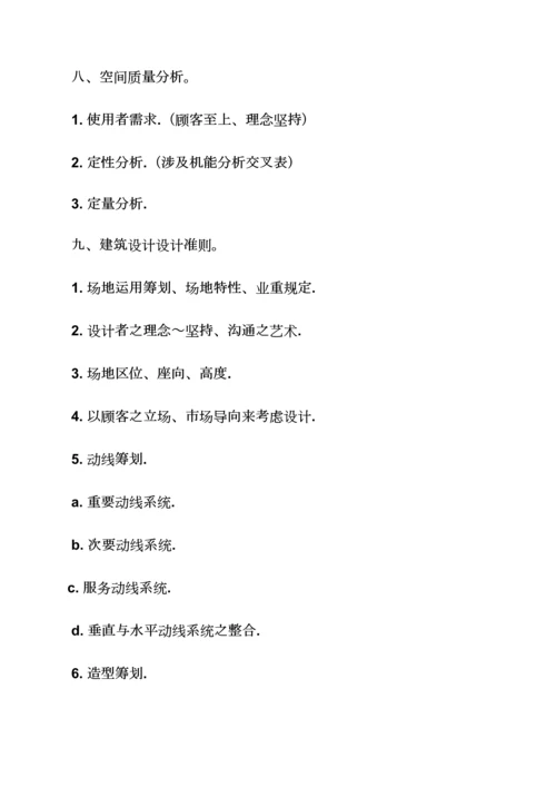 工作综合计划之室内设计学习综合计划书.docx