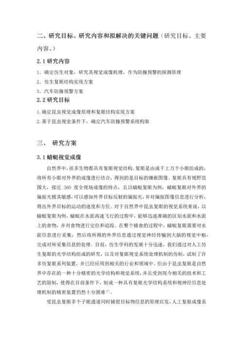 开题报告-基于昆虫视觉的汽车防撞预警毕业论文.docx