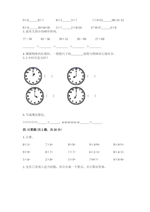 二年级上册数学期末测试卷及参考答案【培优】.docx