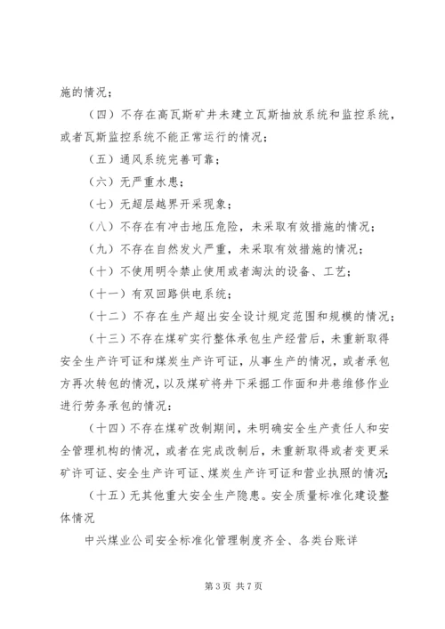 安全标准化三级达标验收现场整改报告[优秀范文5篇] (2).docx