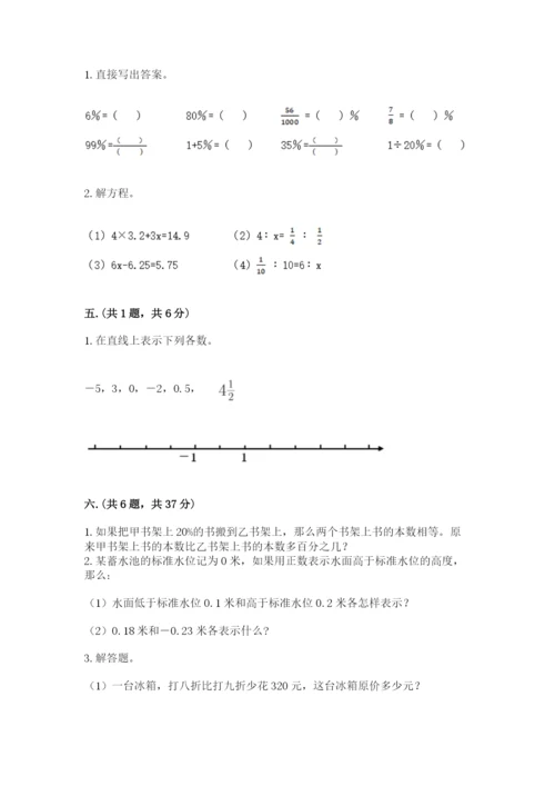 郑州小升初数学真题试卷精品（考试直接用）.docx