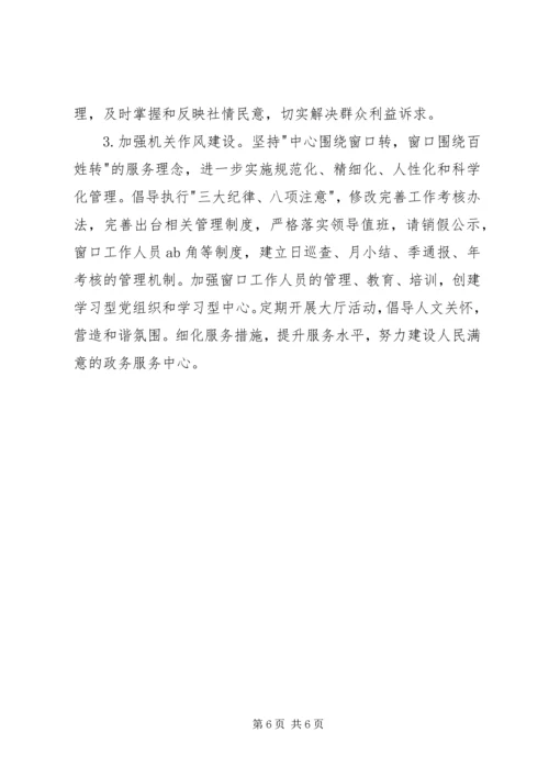 政务服务中心工作计划表范例.docx
