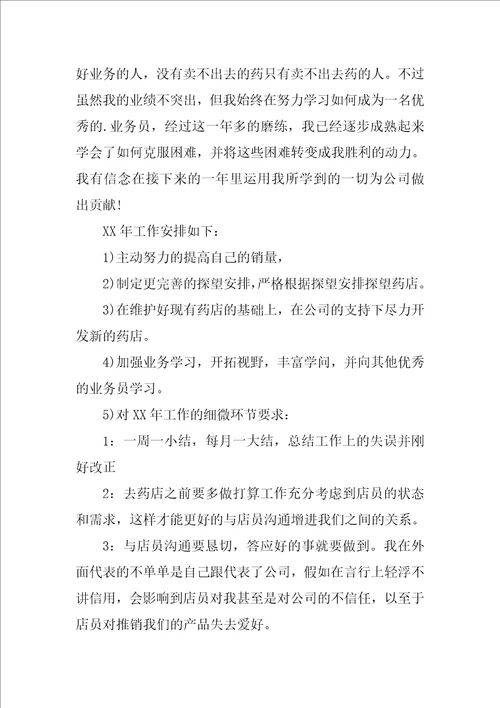 业务员个人工作总结模板三篇