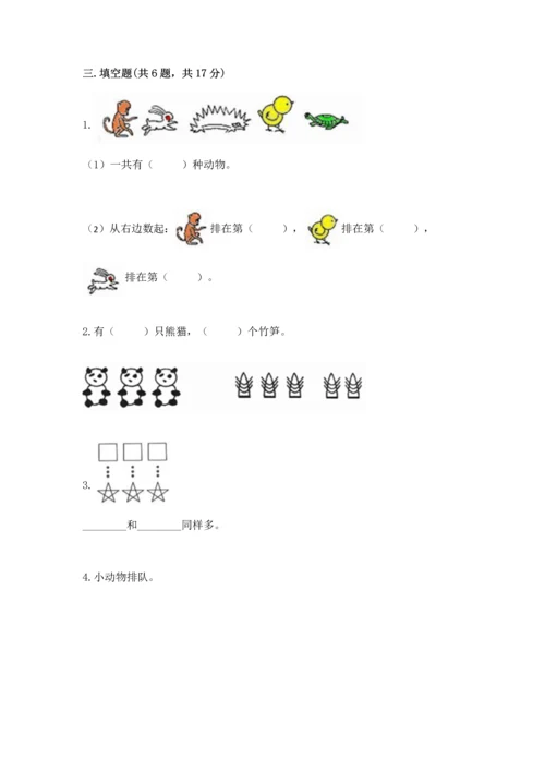北师大版一年级上册数学期中测试卷精品（突破训练）.docx
