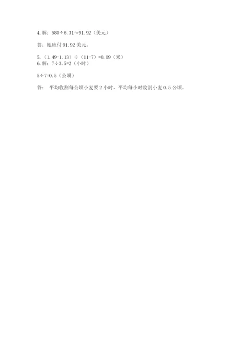 人教版五年级上册数学期中测试卷附答案下载.docx