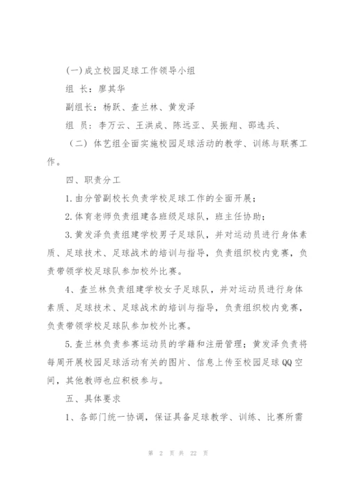 有关实施方案范文汇总7篇.docx