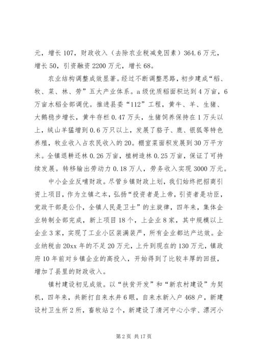 在代表大会上的工作报告 (3).docx