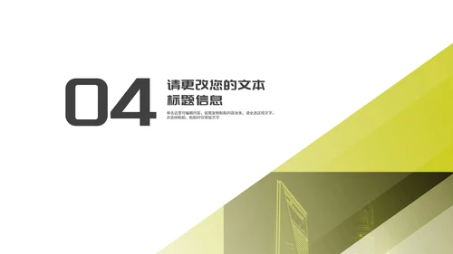商务风建筑高端大气商业计划汇报PPT模板