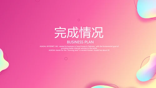 粉色时尚彩妆培训演讲通用动态PPT