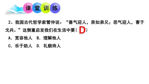 4.2 以礼待人 课件(共24张PPT)