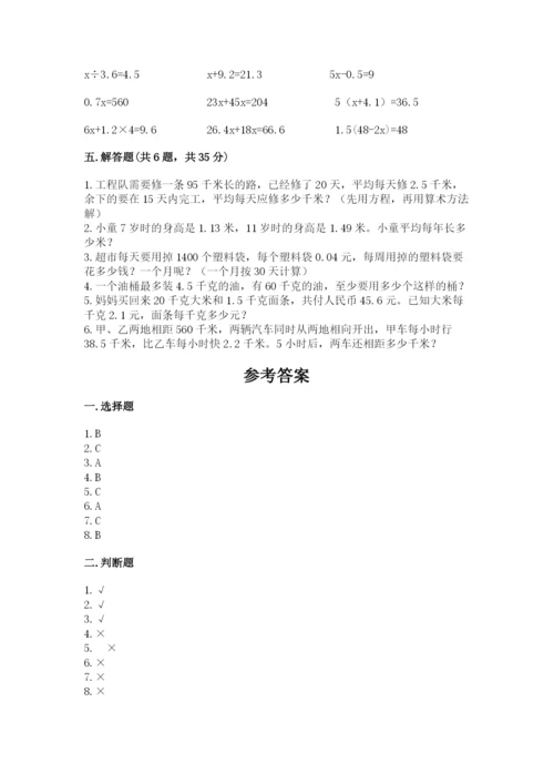 小学五年级上册数学期末考试试卷含答案【考试直接用】.docx