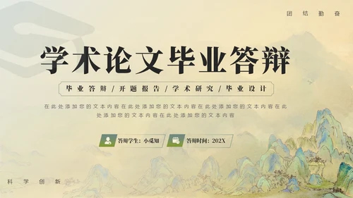 青绿中国风学术论文毕业答辩PPT