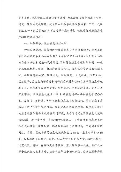 应急宣传日工作汇报