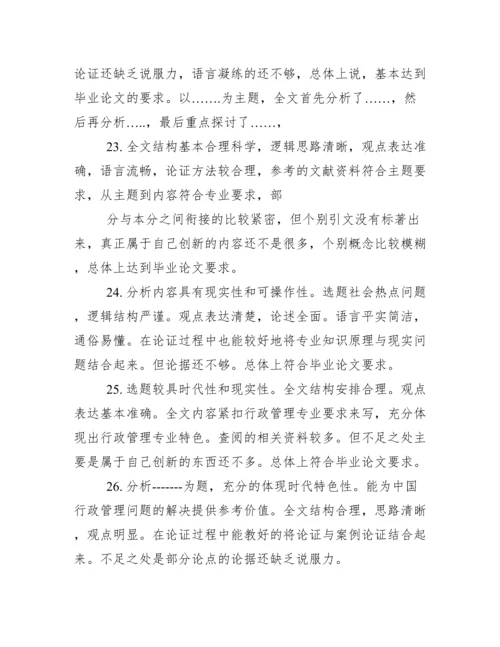 论文指导教师评语怎么写.docx