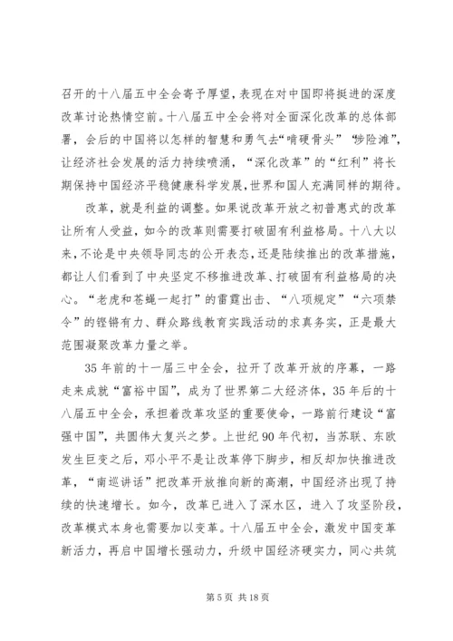 学习党的十八届五中全会要点心得体会10篇 (2).docx