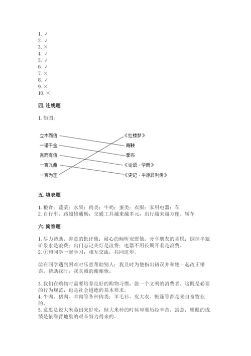 部编版四年级下册道德与法治期末测试卷及完整答案（易错题）.docx
