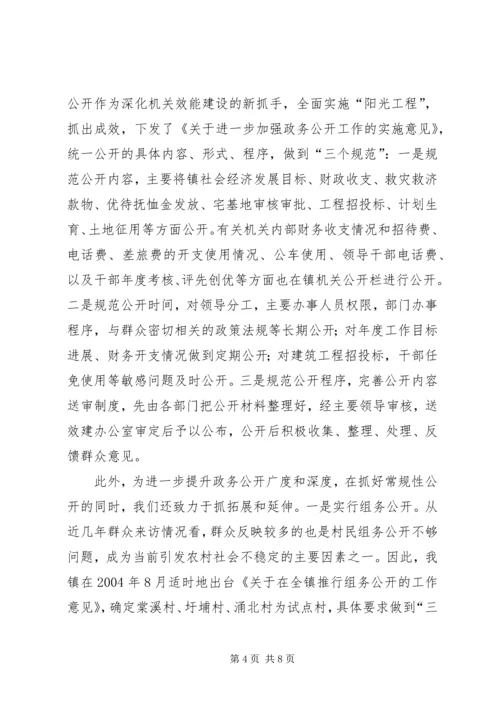 乡镇机关效能建设情况汇报工作情况汇报.docx