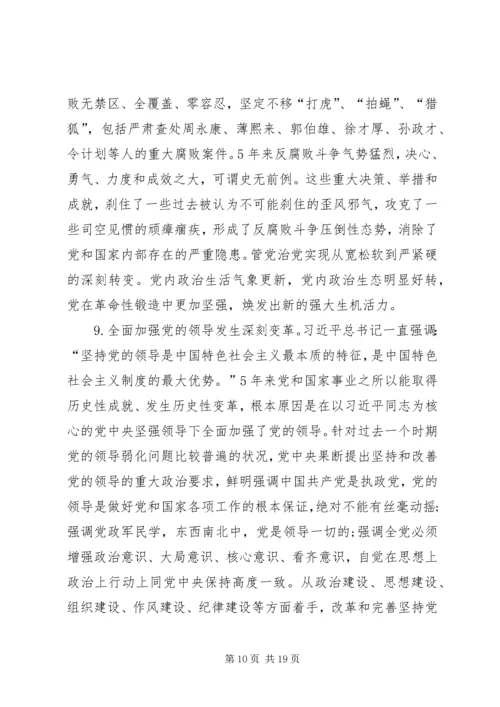 党的十九大精神讲稿.docx