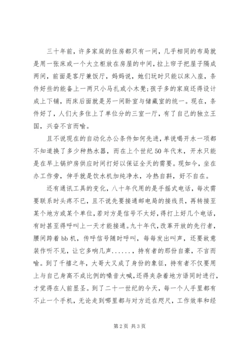 思想汇报：20XX年国庆节征文.docx
