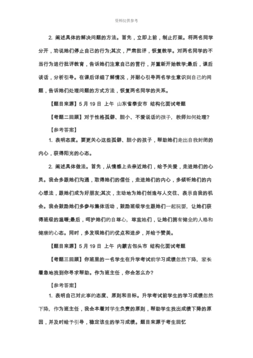 上半年教师资格证面试中小学结构化试题5.19上.docx