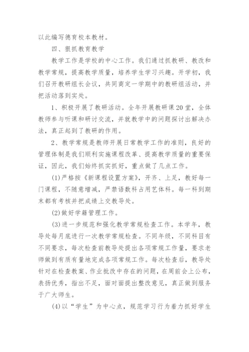 校长学期末工作总结报告.docx
