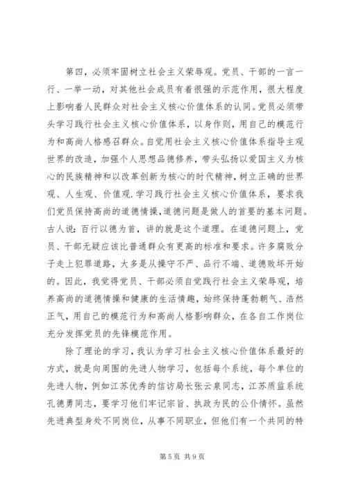 社会主义核心价值观的心得体会3篇.docx