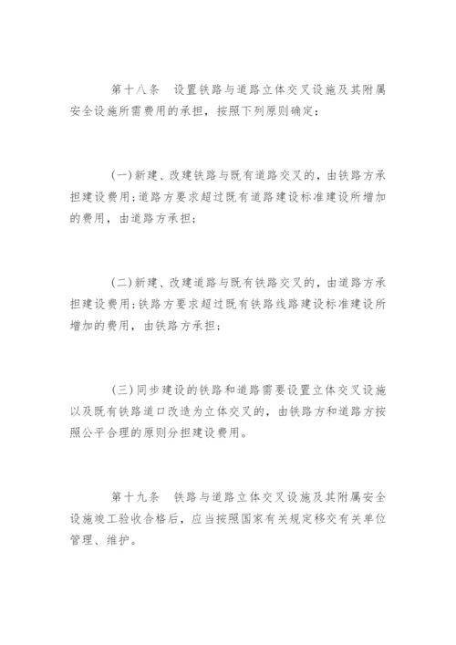 铁路安全管理条例全文.docx