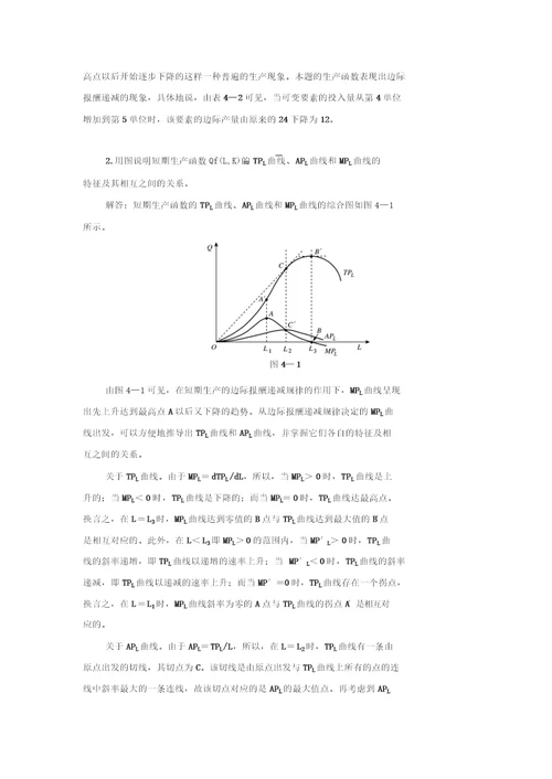 微观经济4章习题答案