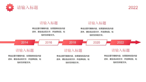 红色简约插画时间企业发展大事记历程时间轴PPT模板
