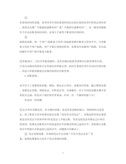 精编会计实习心得体会范文3篇.docx