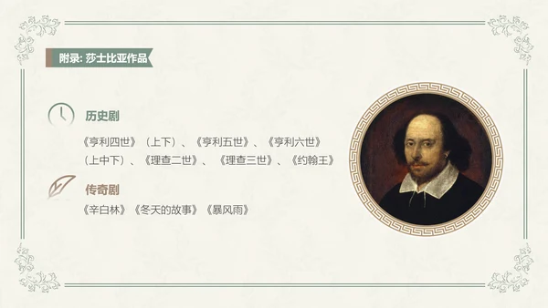威尼斯商人教学课件PPT模板