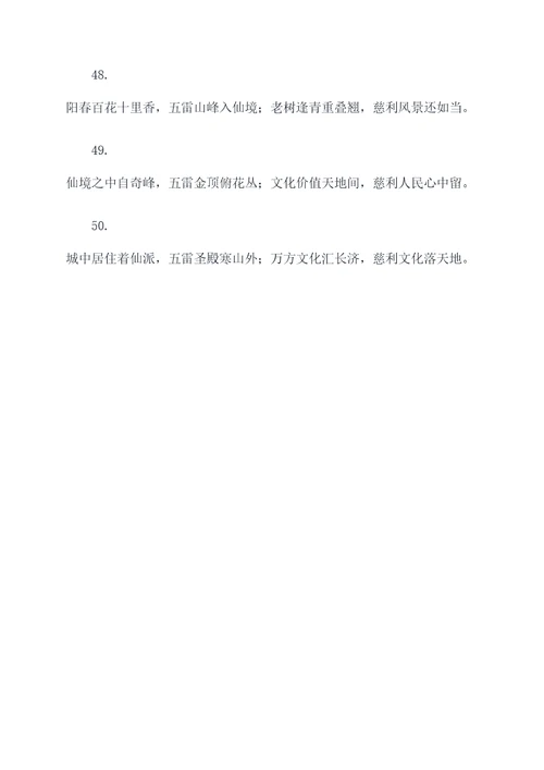 慈利五雷山金顶殿对联