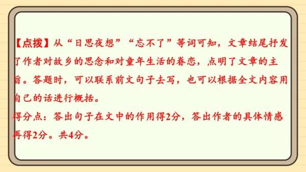 统编版语文四年级上册主题一　成长足迹 阅读与写作指导课件