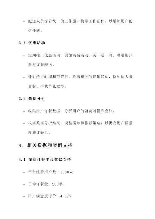 食堂各类食品配送服务方案