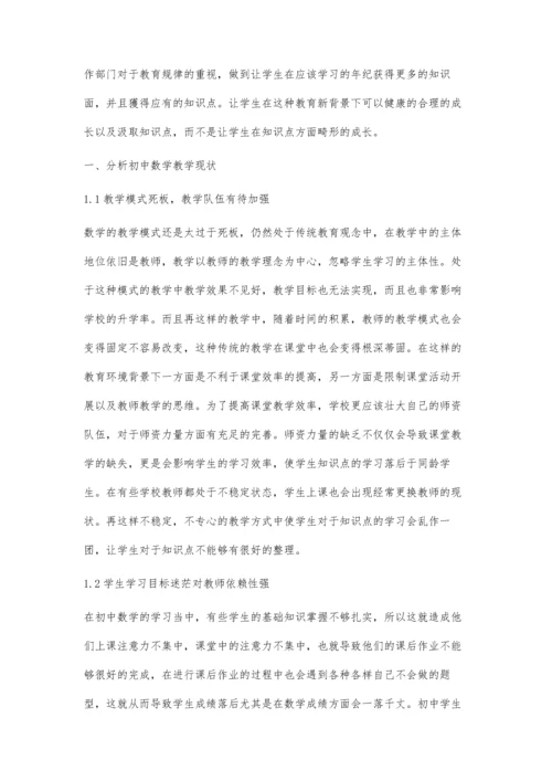 双减政策背景下初中数学教学策略探讨.docx