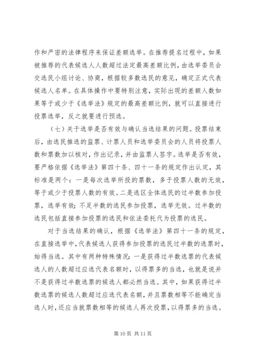 县人大常委会主任在县乡人大换届选举工作会议上的讲话.docx