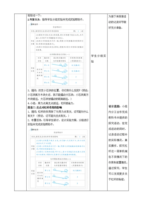 2021教科版六年级上学期科学3.3不简单的杠杆教学设计