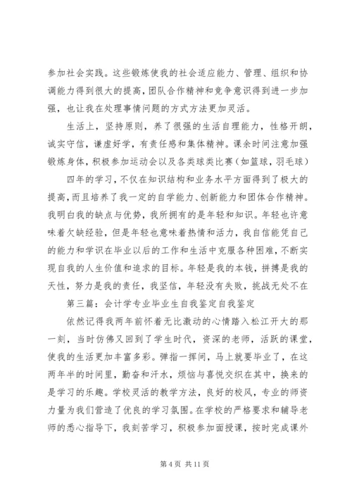 会计学专业自我鉴定_1.docx