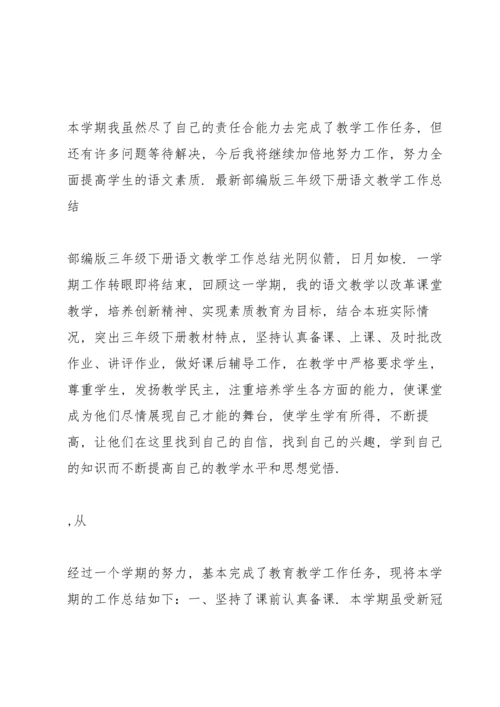 部编版三年级下册语文教学工作总结3篇.docx